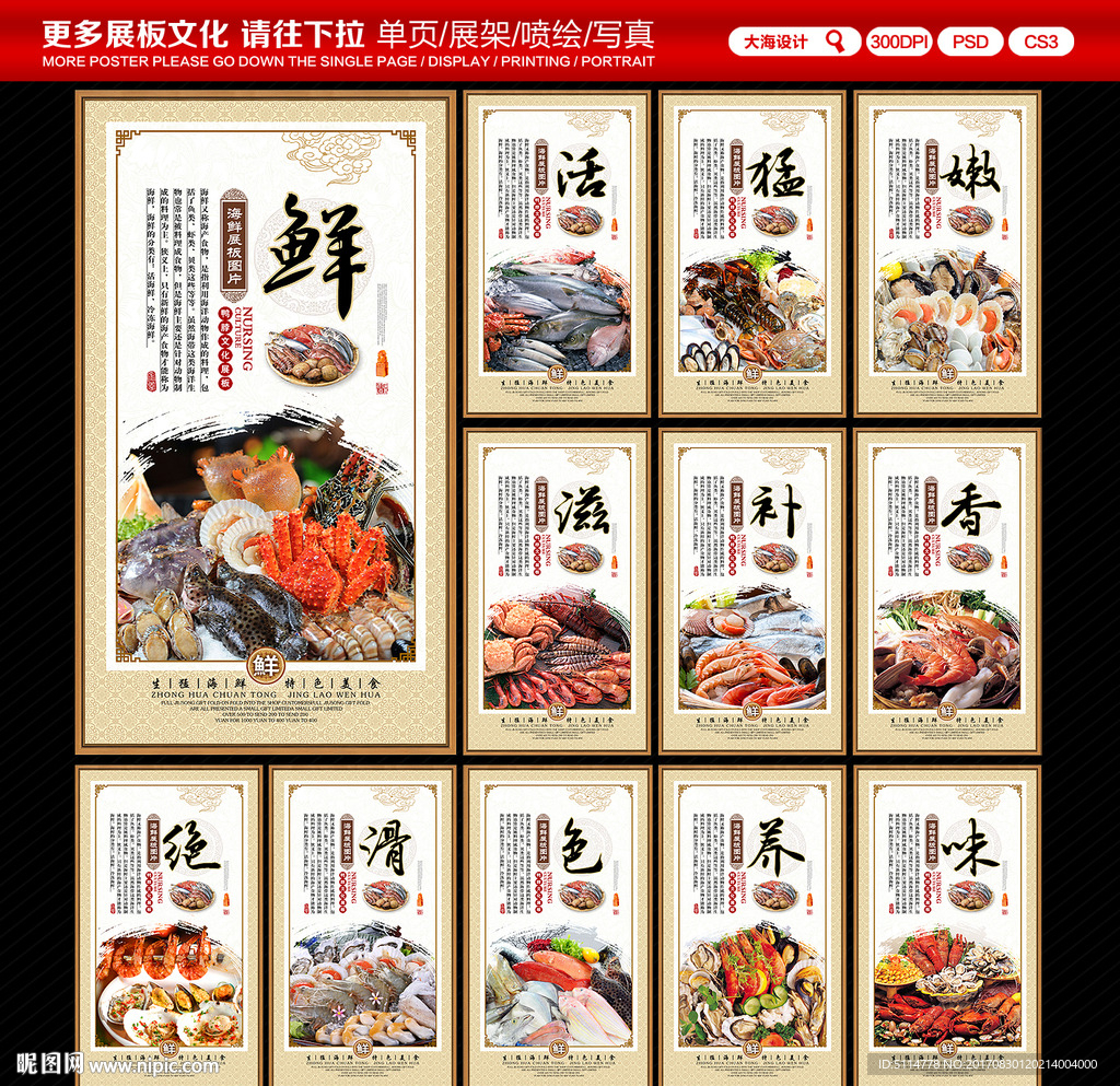 海鲜