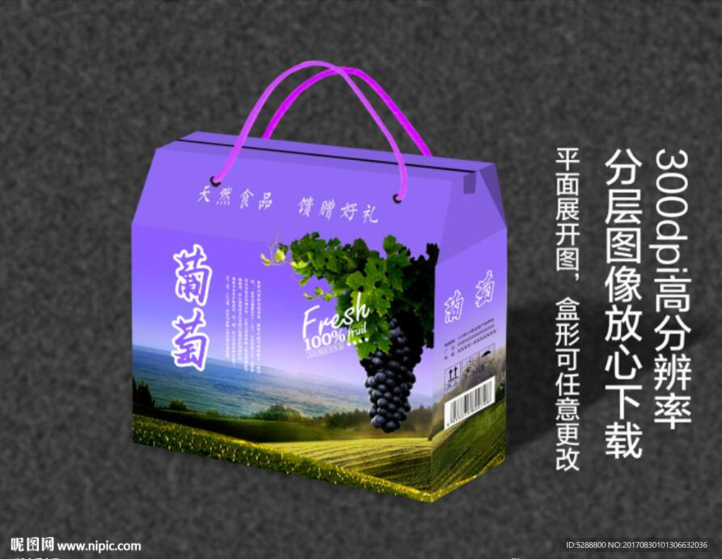 葡萄包装