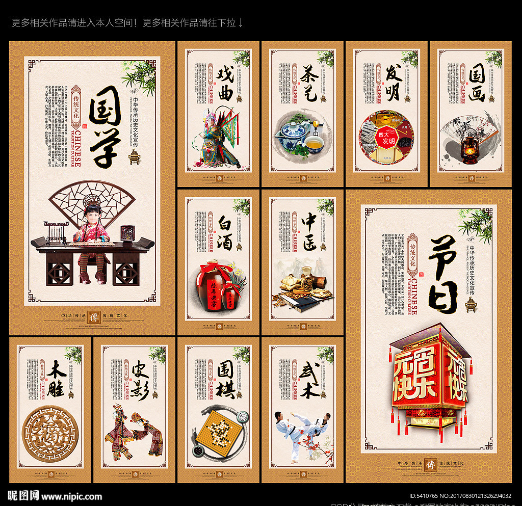 中国国粹