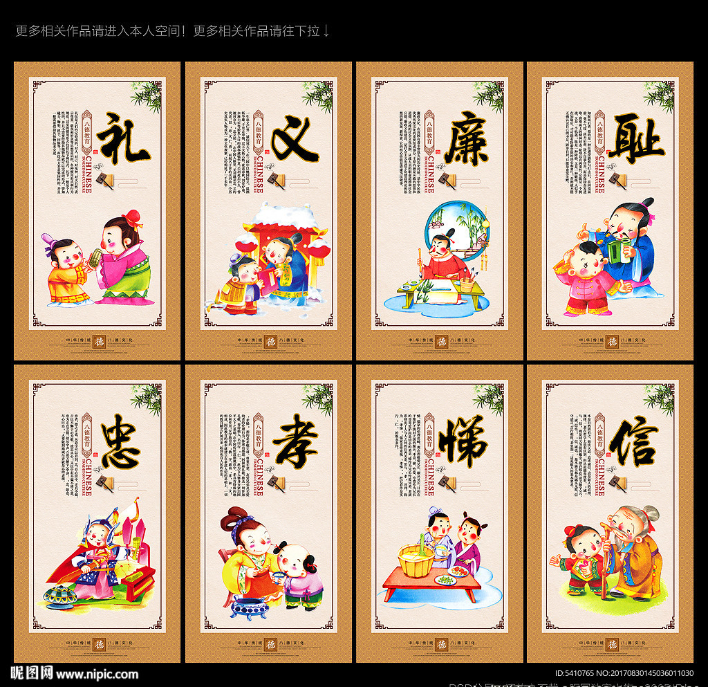 八德教育