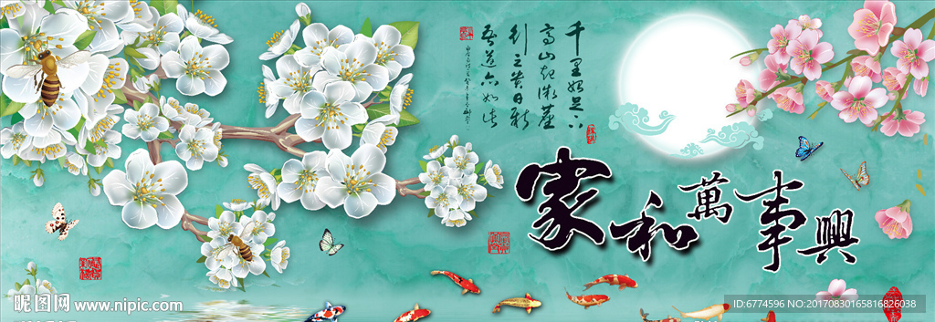 家和万事兴