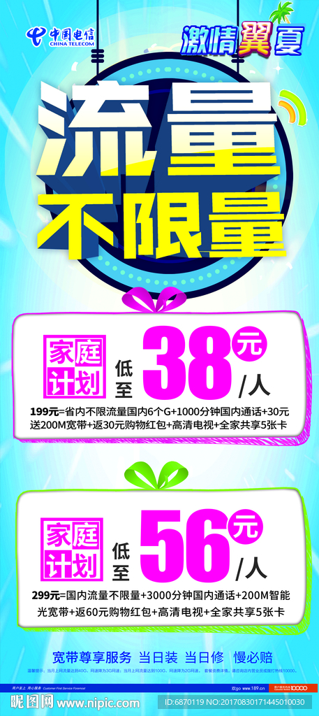 电信流量展架