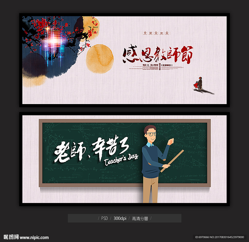 教师节