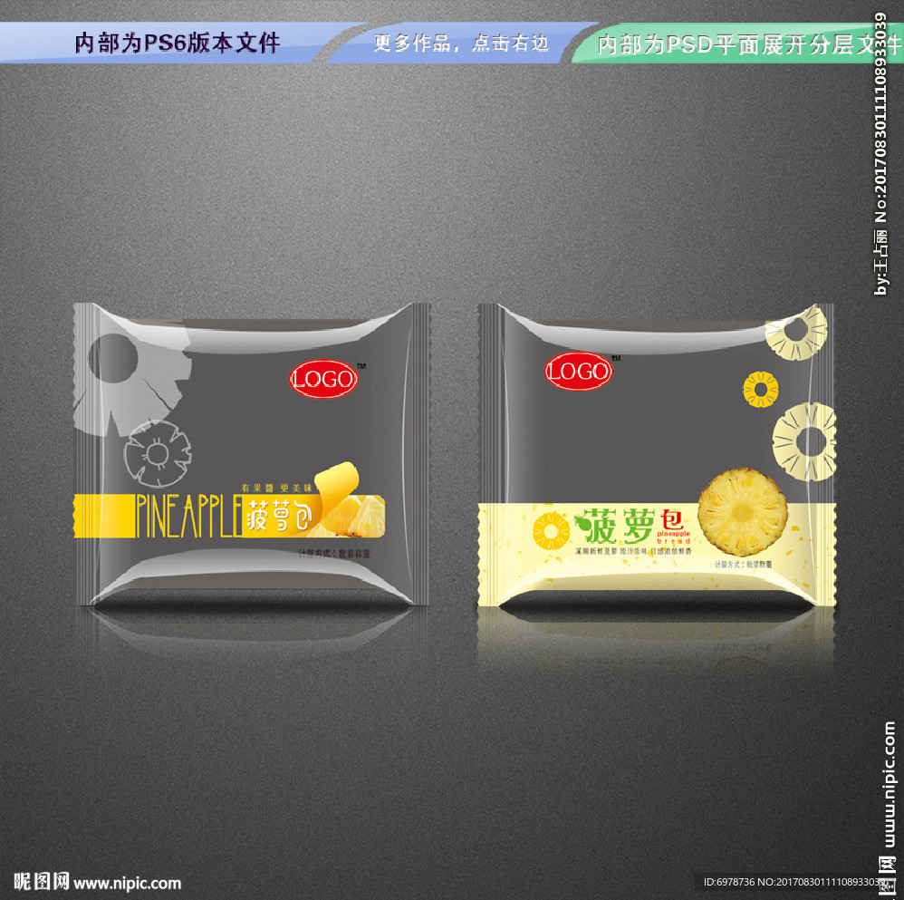菠萝包包装 平面展开文件