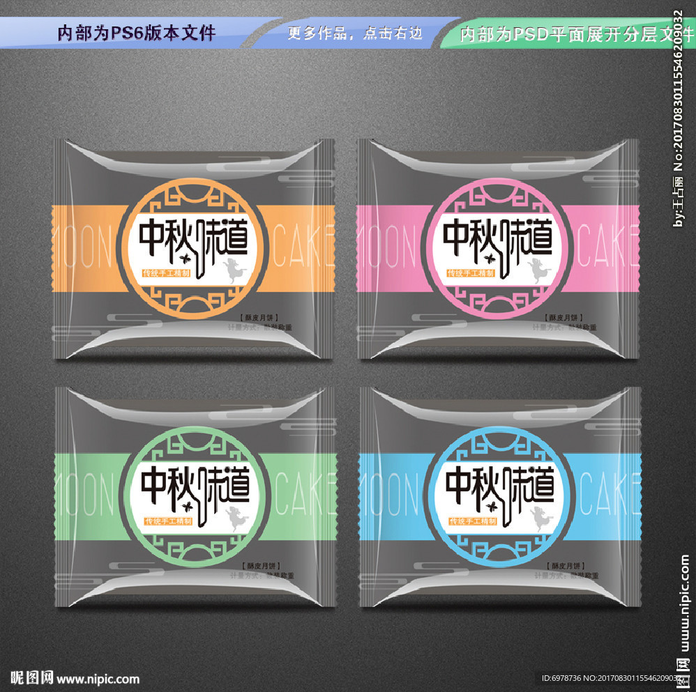 中秋月饼包装 平面展开分层图片