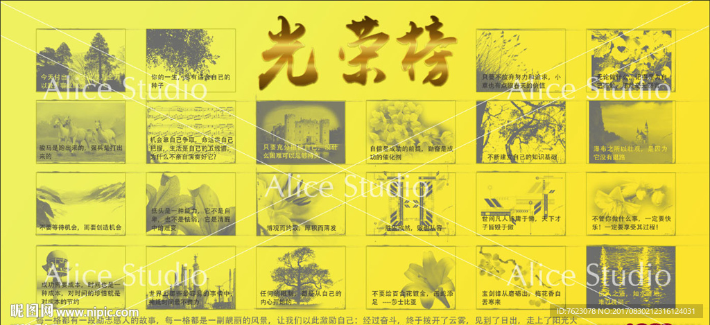 金黄色故事版光荣榜