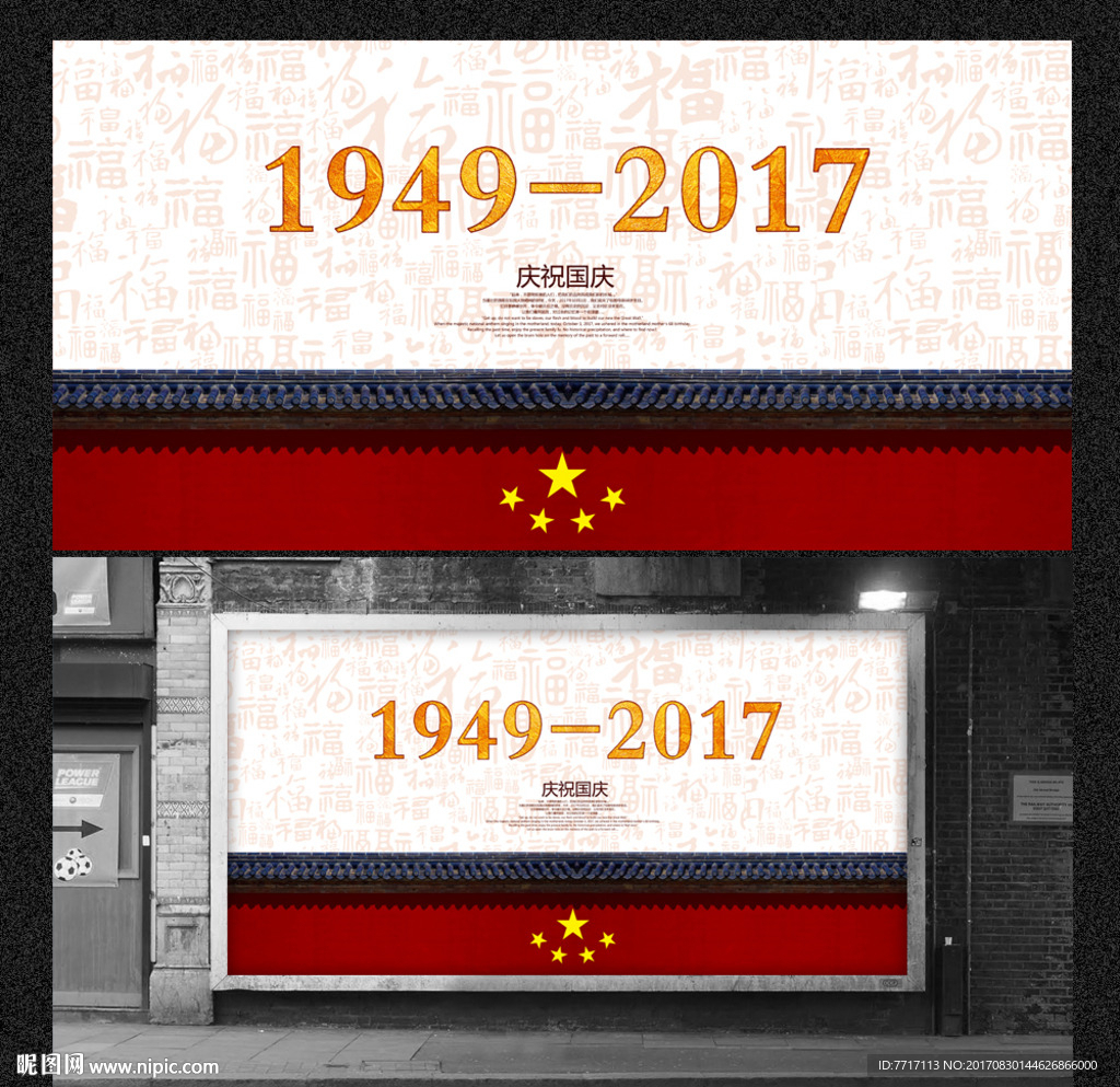 国庆