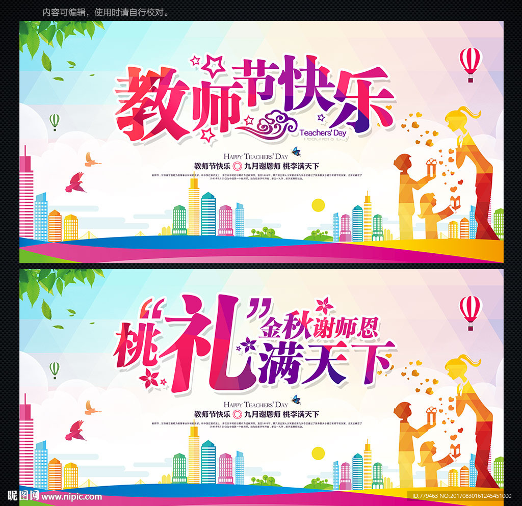 教师节