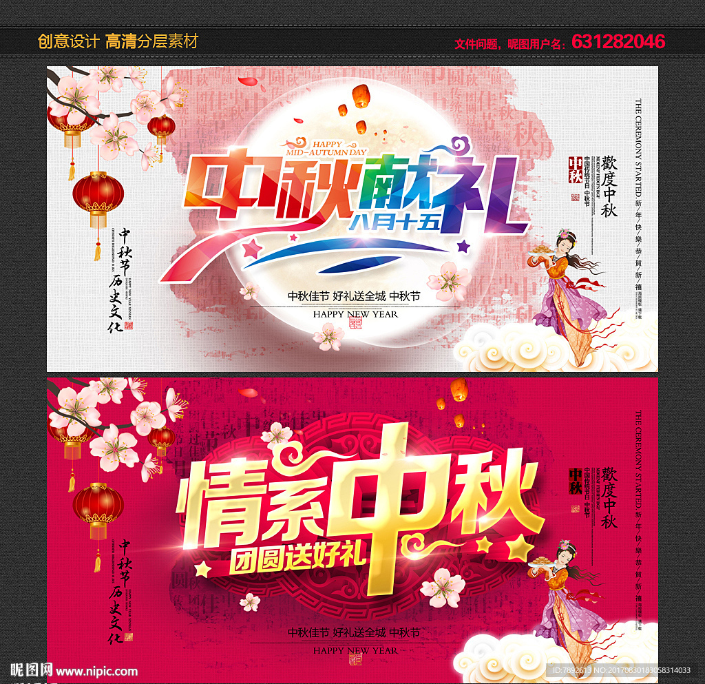 中秋节