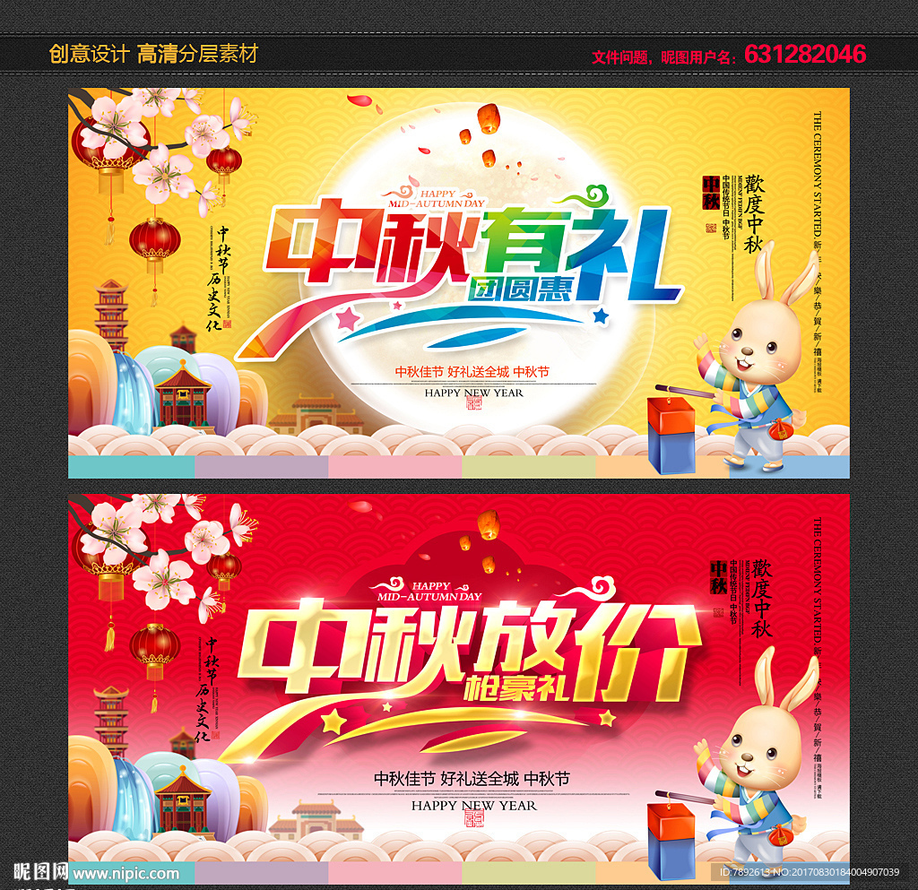 中秋节