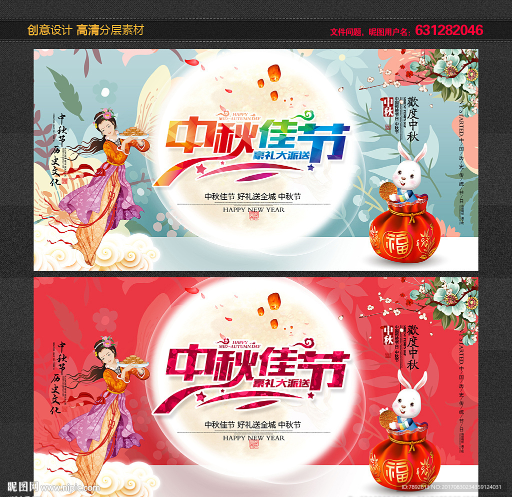 中秋节