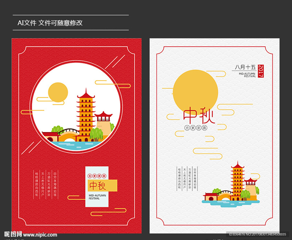 中秋节海报