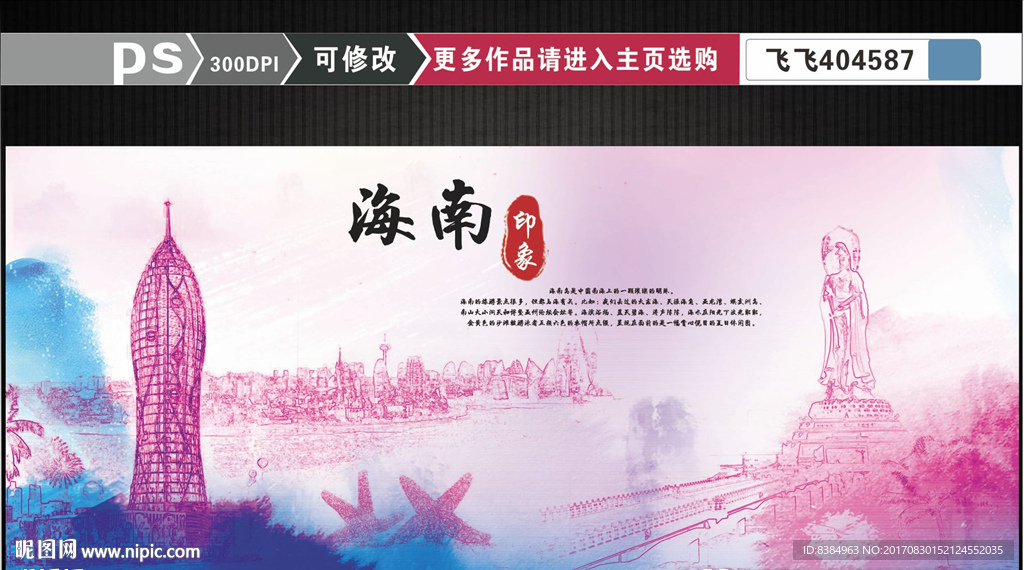 海南印象