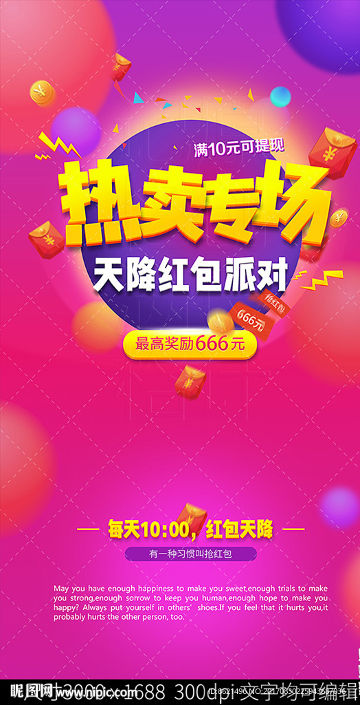 热卖专场红包派对促销海报