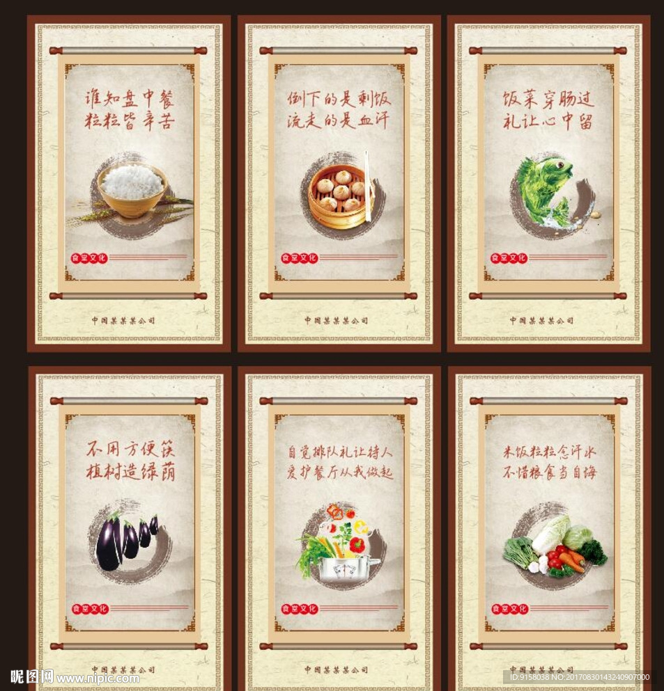 食堂文化挂图