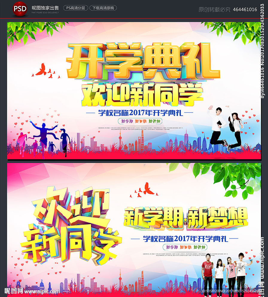 开学典礼