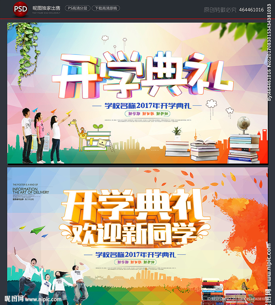 开学典礼