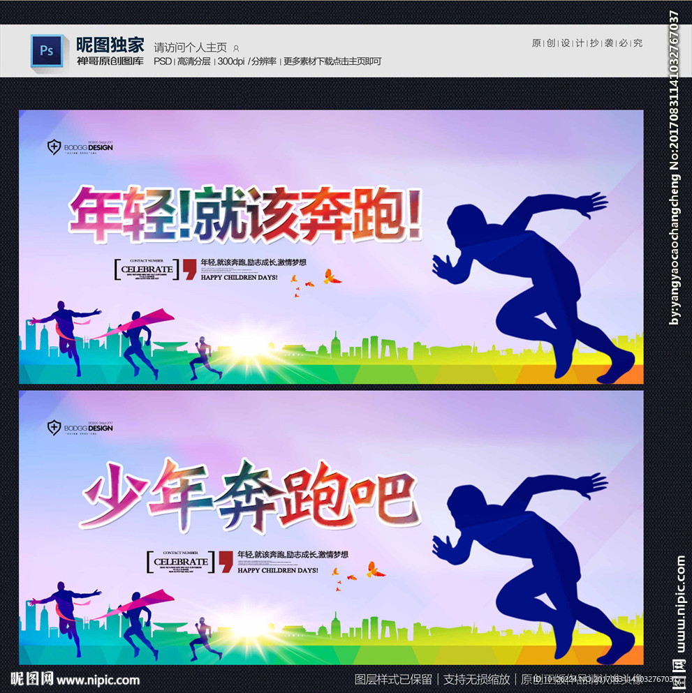少年奔跑吧