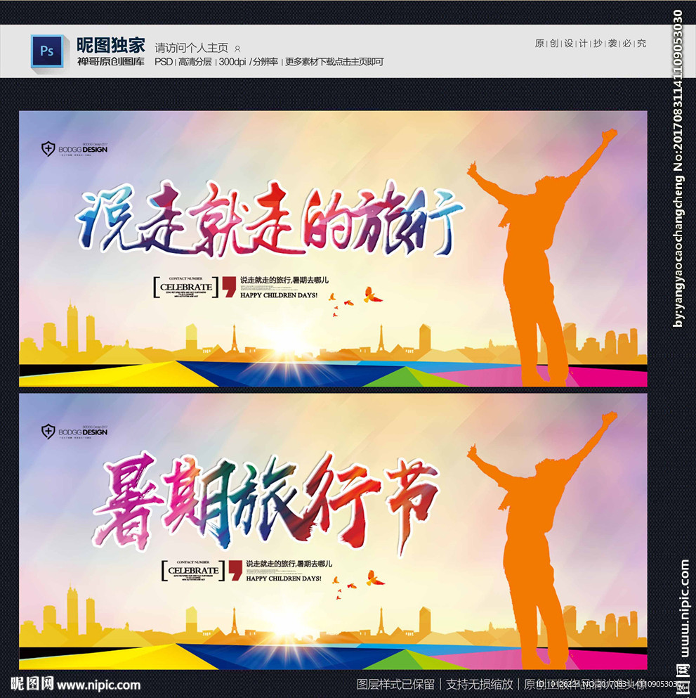 说走就走的旅行