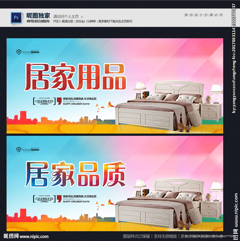 居家用品