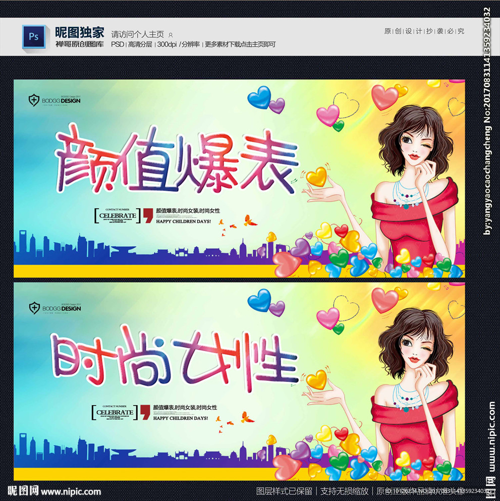 时尚女性
