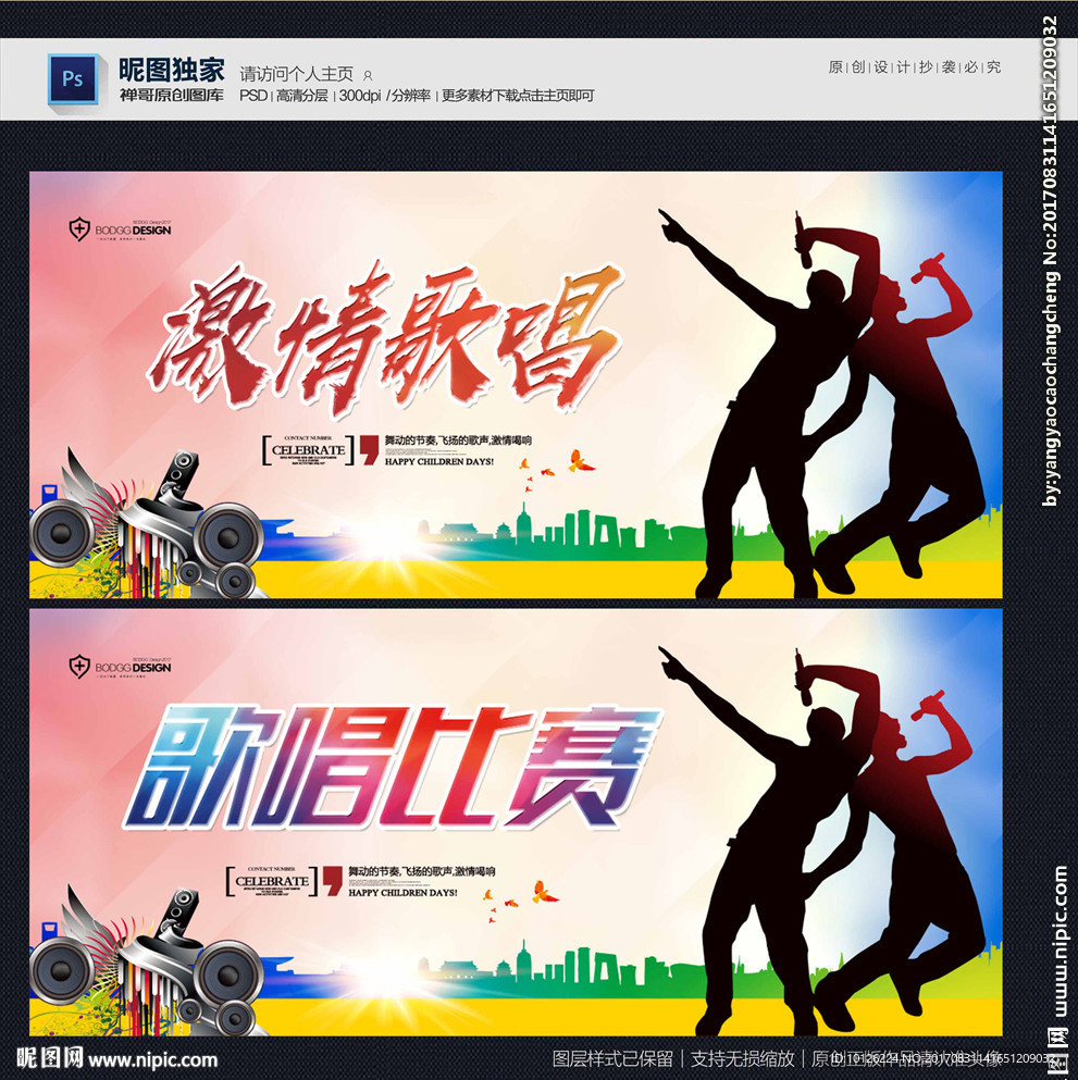 歌唱比赛