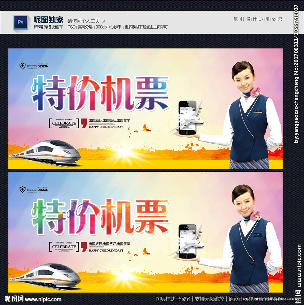 特价机票