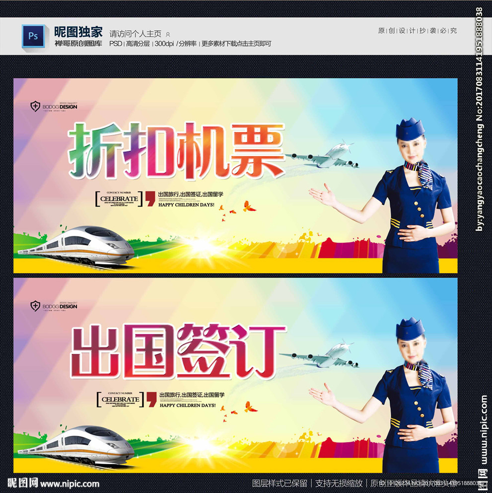 折扣机票