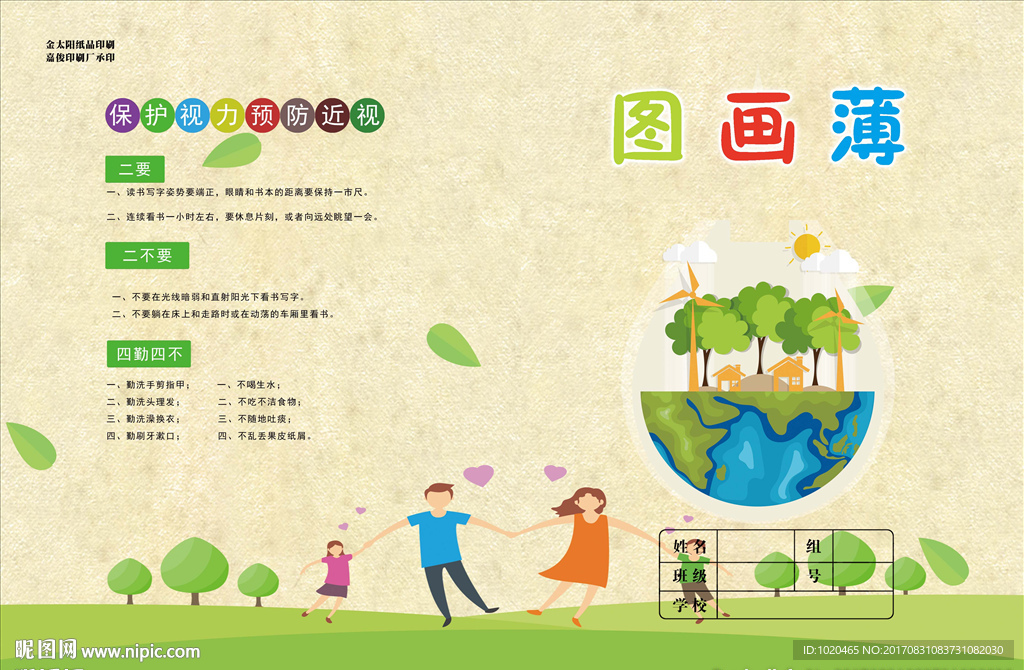图画本封面