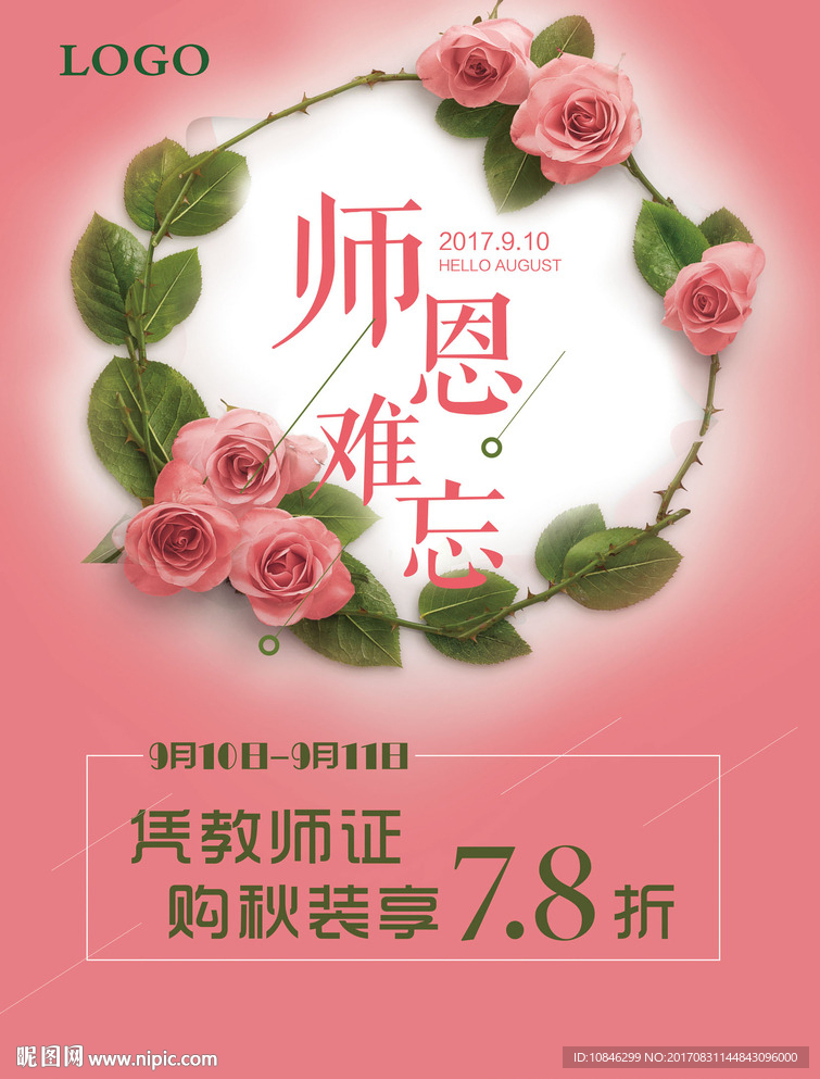 师恩难忘