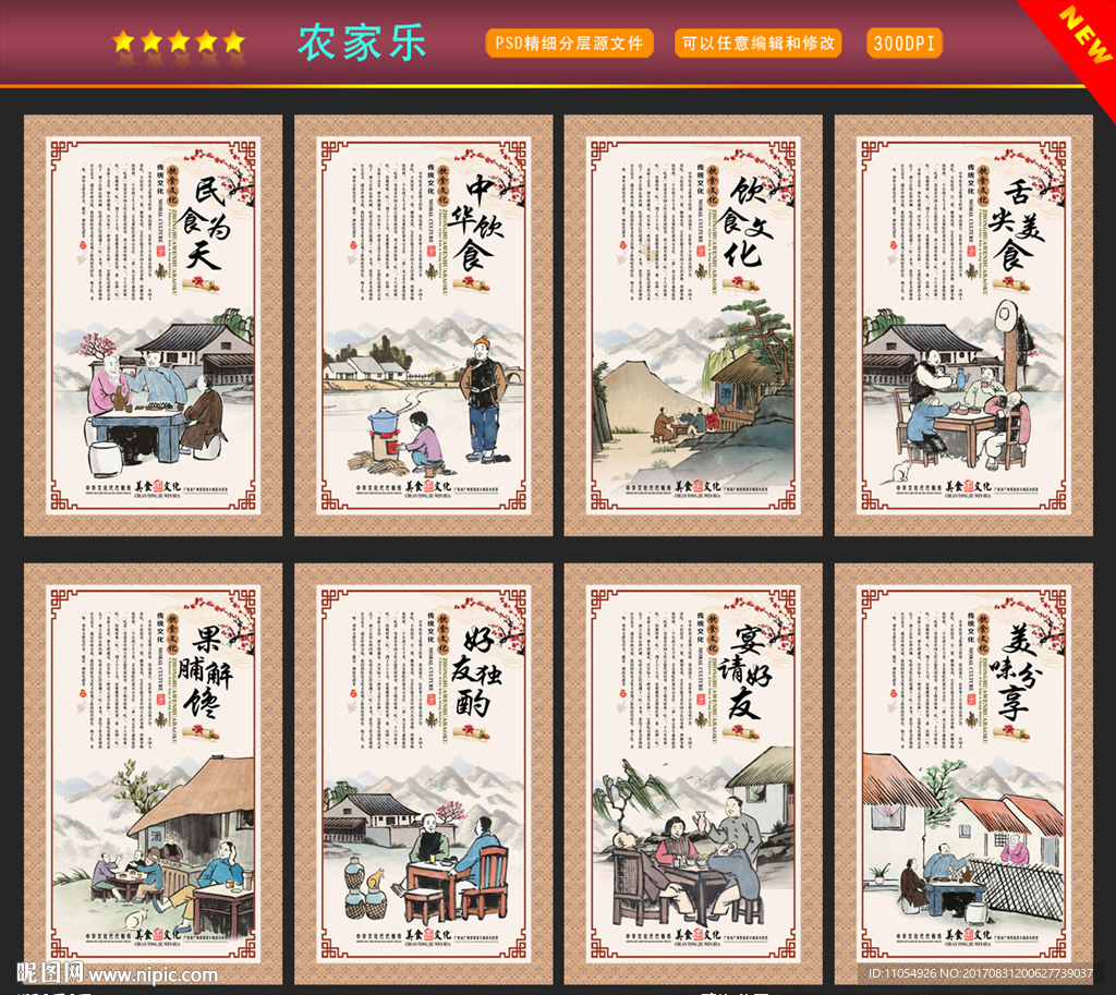 农家乐