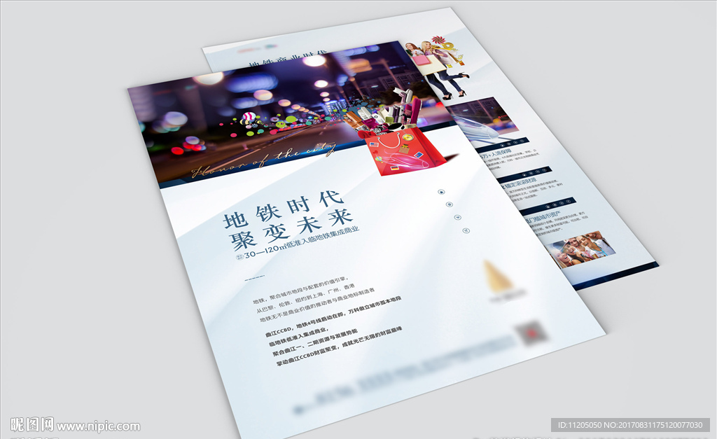 商业地产广告