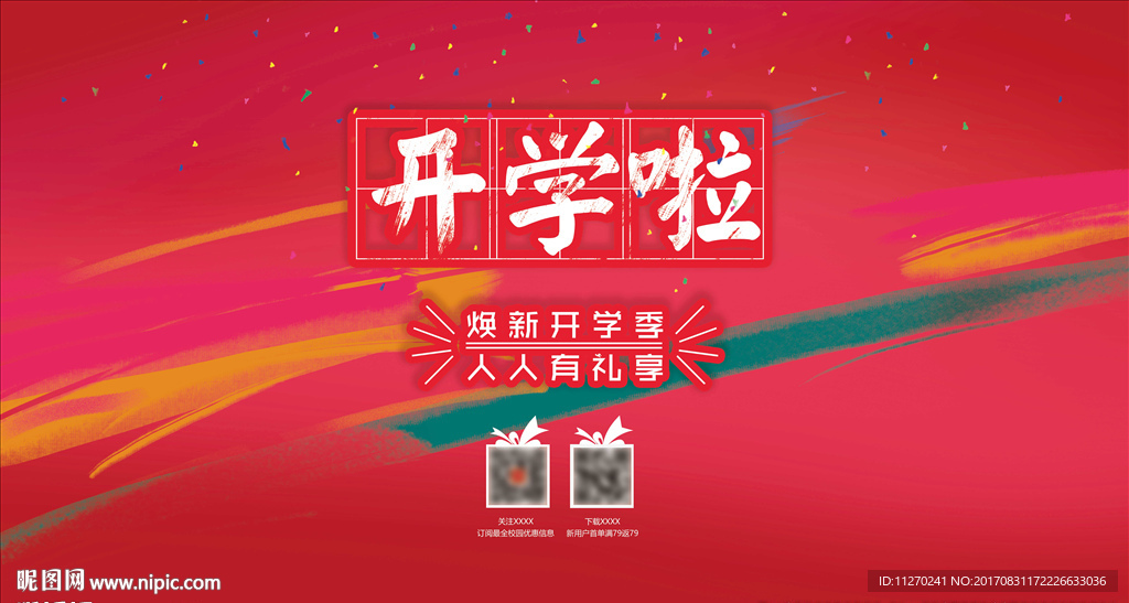 开学