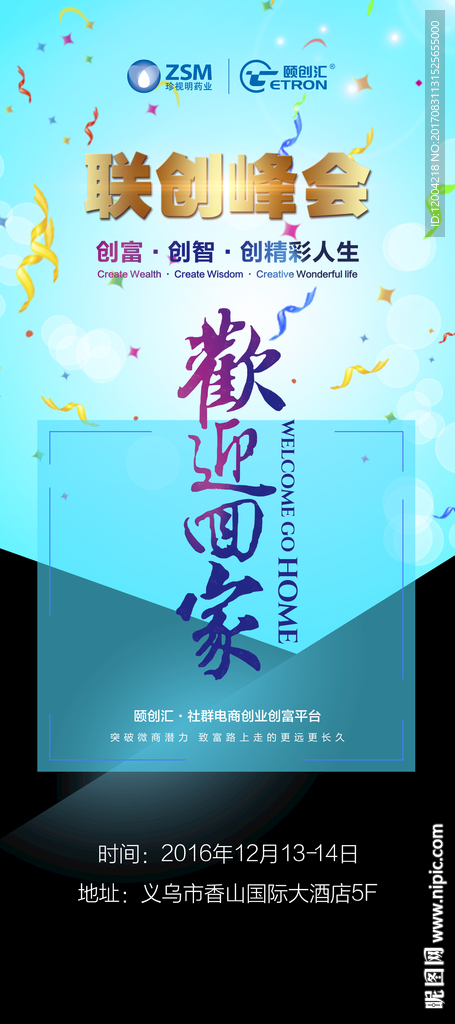 欢迎回家