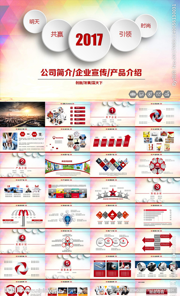 公司简介企业宣传新产品PPT