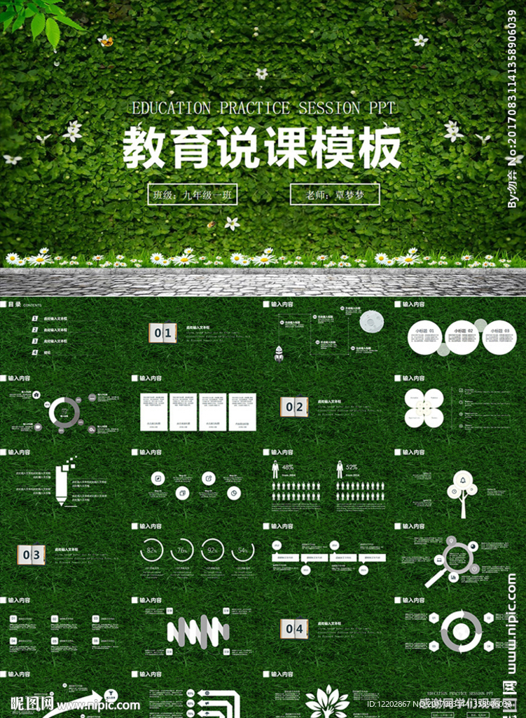 教育教学老师说课培训PPT