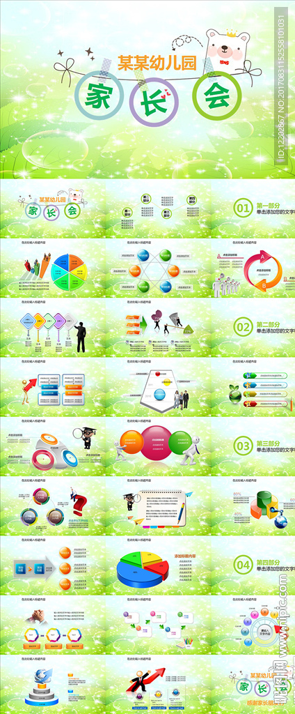 开学典礼家长会教学设计PPT