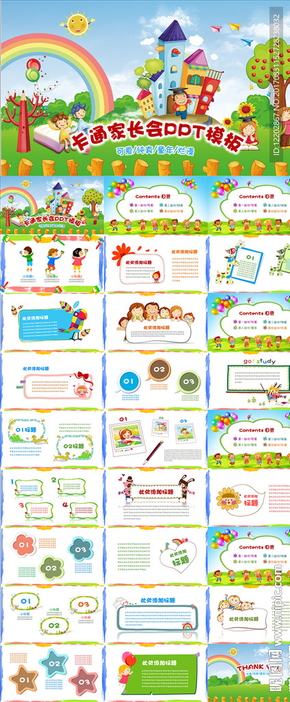 幼儿园小学生开学家长会PPT