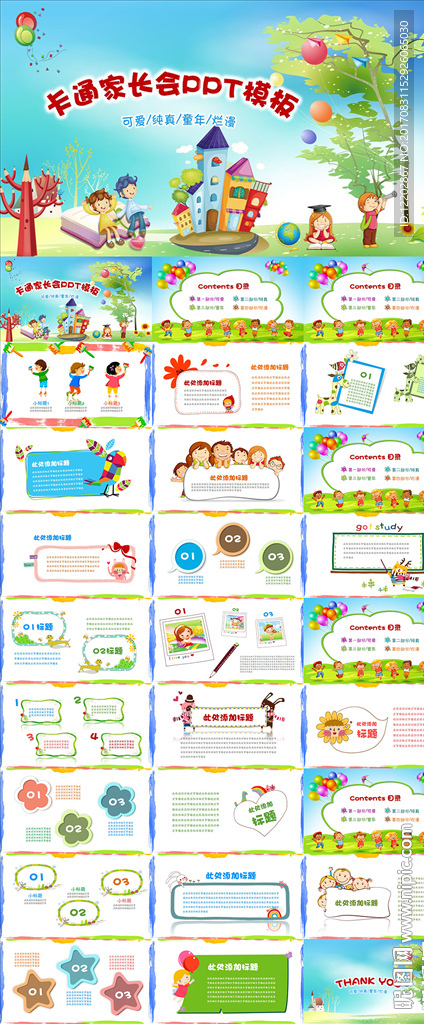 幼儿园小学生开学季家长会PPT