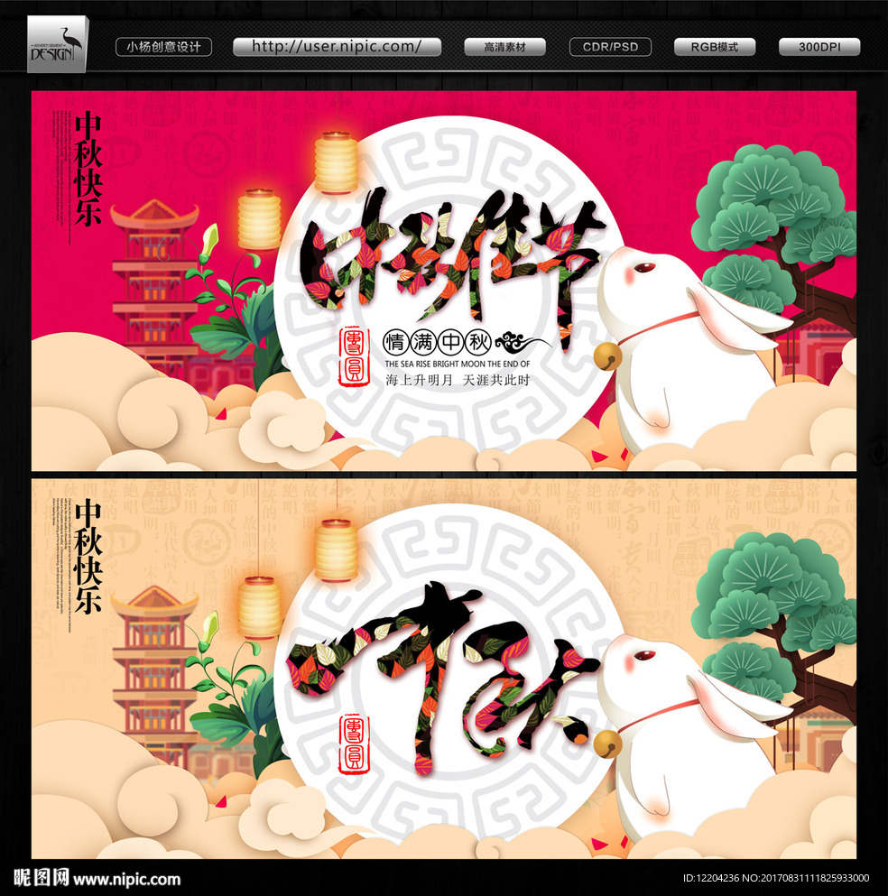中秋