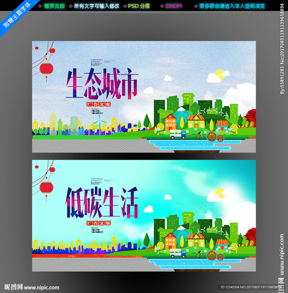 低碳生活 生态城市