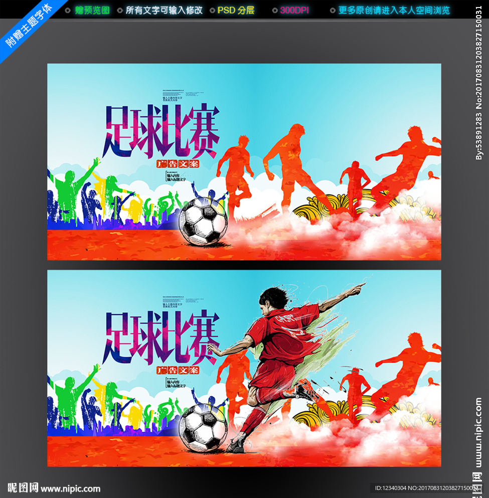 足球比赛