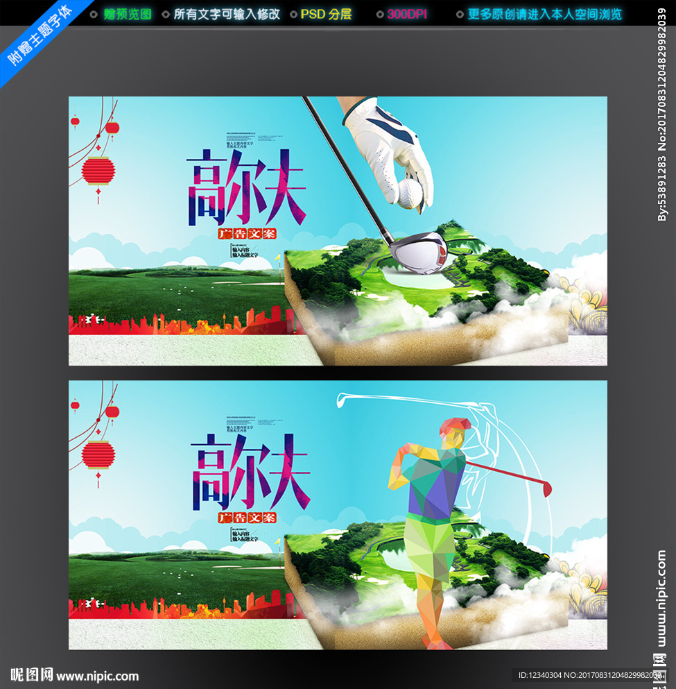高尔夫