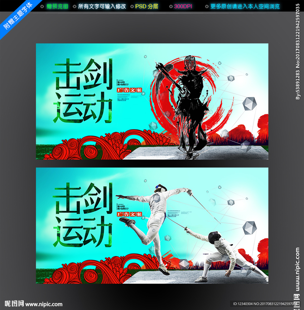 击剑