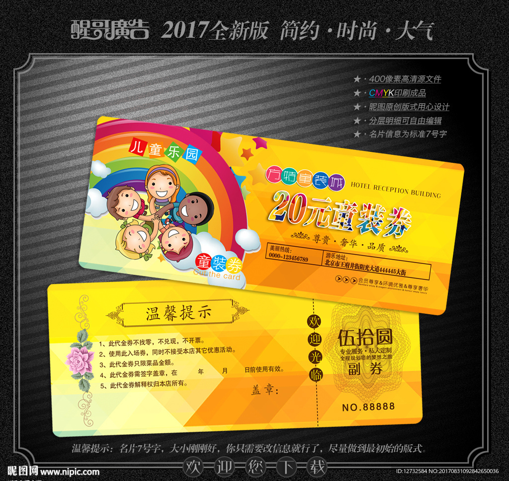 童装代金券