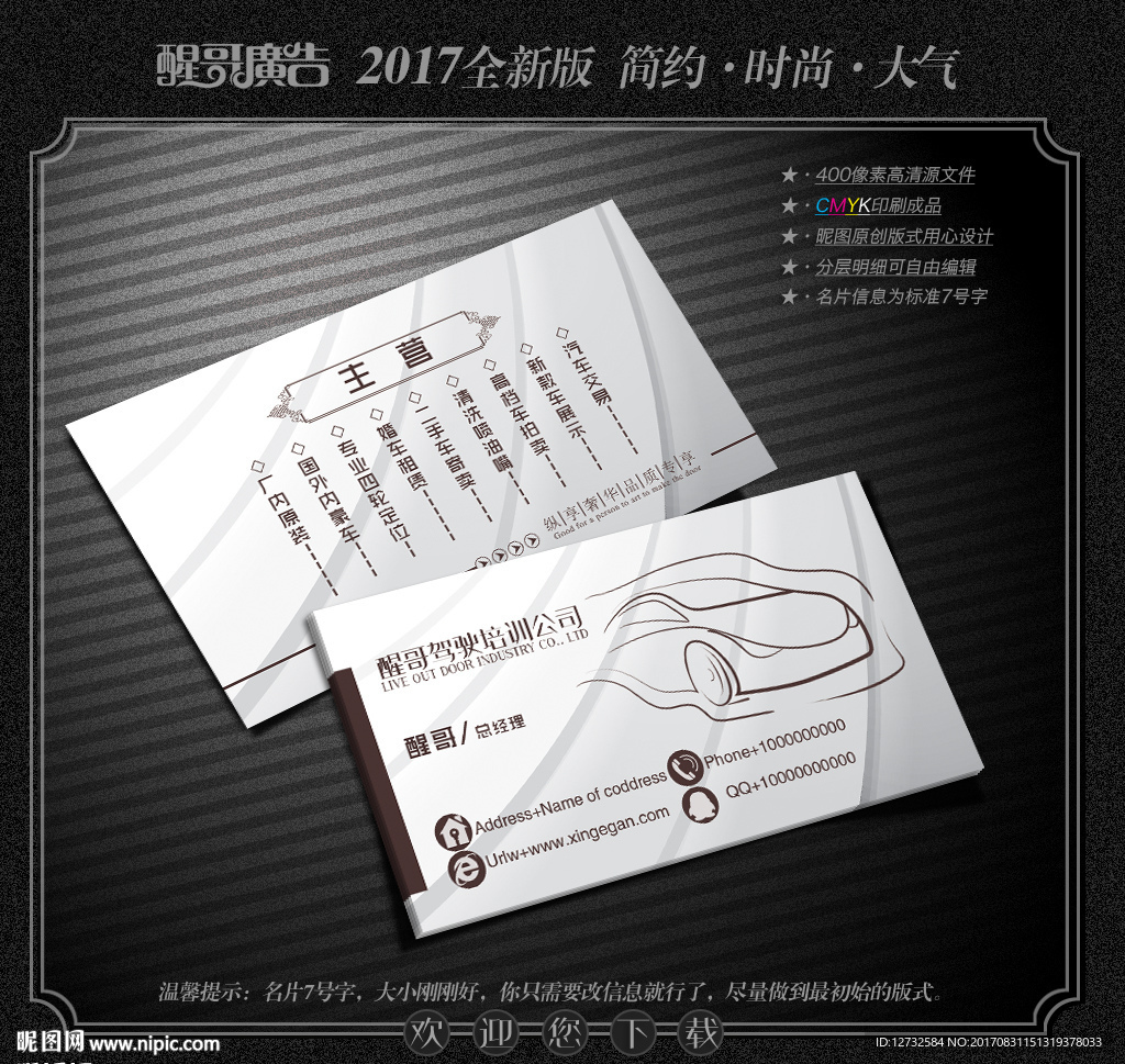 驾校名片