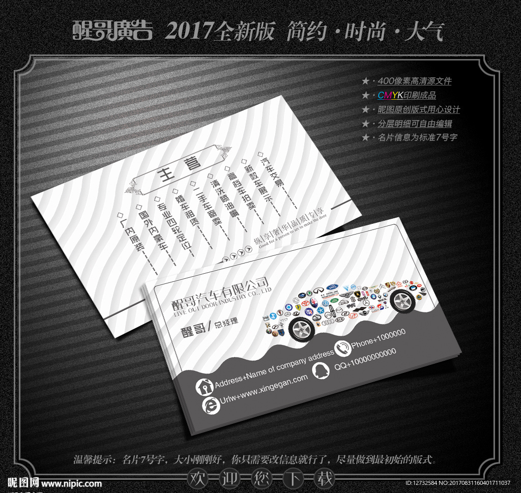 汽车名片