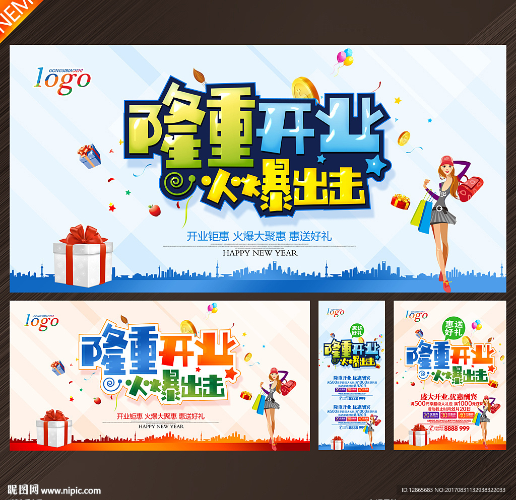 开业海报