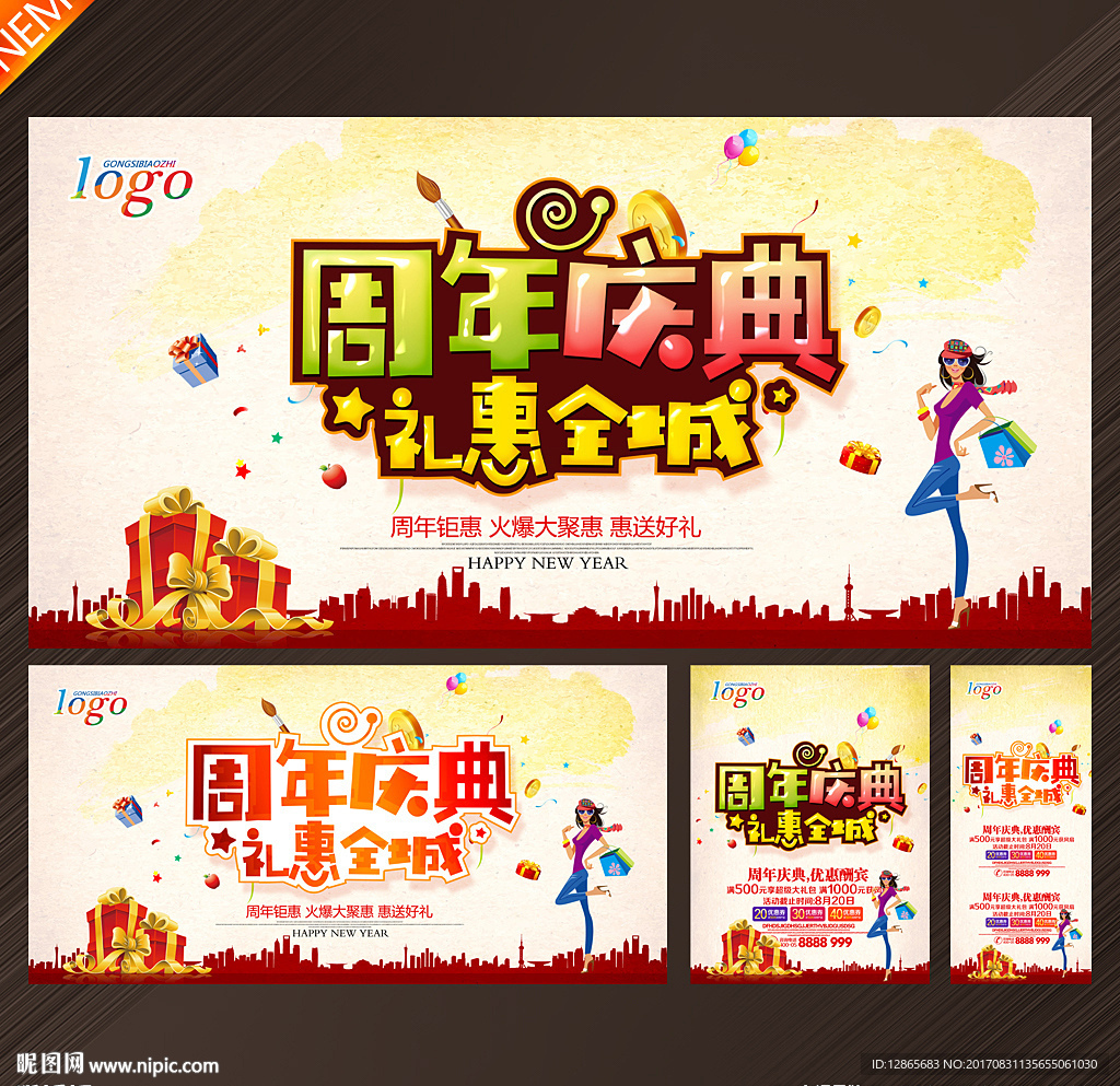 周年庆