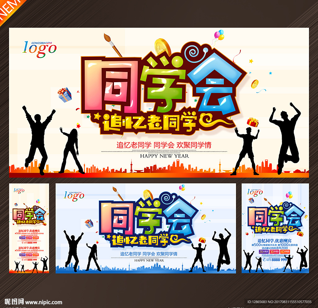 同学会